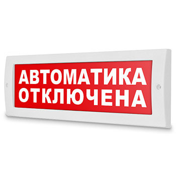 Световое табло «Автоматика отключена», Молния (12В)